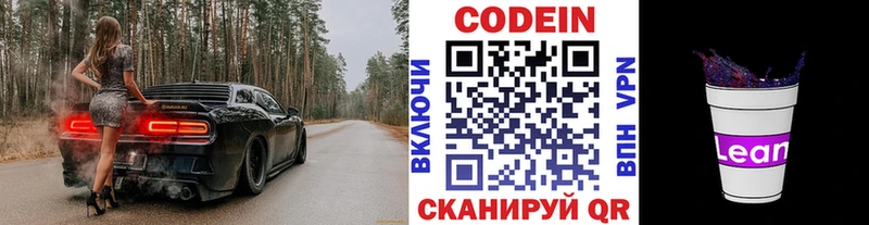 Кодеиновый сироп Lean Purple Drank  Купить где  Липецк 